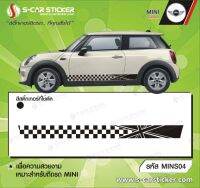 สติ๊กเกอร์ติดรถ MINI เกรดpremium อย่างดีติดทนนาน สามารถติดรถ MINI ได้ทุกรุ่น