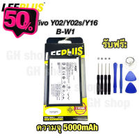 แบตเตอรี่ battery แบต vivo Y02,Y02s,Y16 B-W1  ยี่ห้อ leeplus #แบตมือถือ  #แบตโทรศัพท์  #แบต  #แบตเตอรี  #แบตเตอรี่