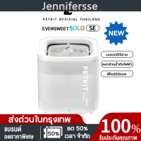 น้ำพุแมวอัตโนมัติ PETKIT Eversweet SOLO SE Global Version - ถังให้น้ำสำหรับสัตว์เลี้ยงพุแมว