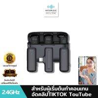 ไมค์ไลฟ์สด ไมโครโฟนไร้สาย 2.4GHz Lavalier พร้อมเคสชาร์จ ไมค์ไร้สาย wireless ไมค์เสียบมือถือ สําหรับบันทึกวิดีโอ ลดเสียงรบกวน ย้อนกลับ เสียบแล้วใช้งานได้เลย มีรับประกันจากทางร้าน 1 ปี