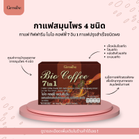 กาแฟสมุรไพร 4 ชนิด สูตรดั้งเดิม กาแฟเพื่อสุขภาพ กิฟฟารีน ไบโอ คอฟฟี่ 7 อิน 1