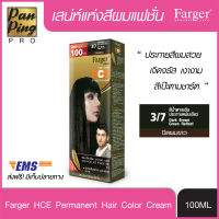 FARGER HCE HAIR COLOR 3/7 Dark Brown Green Reflect 100 ml. ฟาเกอร์ เอชซีอี แฮร์ คัลเลอร์ 3/7 สีน้าตาลเข้มประกายหม่นเขียว 100 มล