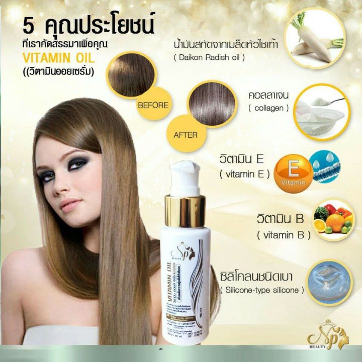 np-vitamin-oil-serum-วิตามินออยเซรั่ม-เซรั่มคอลลาเจนทองคำ-เซรั่มเอ็นพี