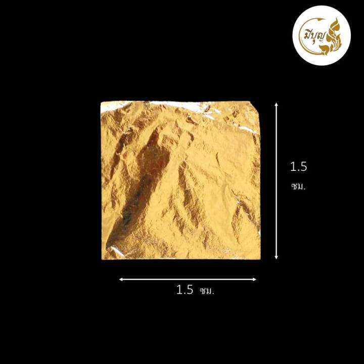 ทองคำเปลวแท้-บริสุทธิ์100-ตราช้าง-แผ่นทองคำเปลว-ขนาด-1-5x1-5-ซม-2-x-2-ซม