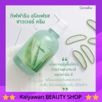 กิฟฟารีน ครีมอาบน้ำ อโลเฟรช Aloe Fresh Shower Cream ว่านหางจระเข้ สดชื่น กลิ่นหอม บำรุงผิว Giffarine มีรีฟิล