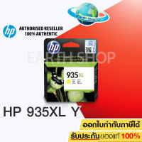 HP 935XL Ink Cartridge C2P24AA (YELLOW) ของแท้HP OFFICEJET PRO 6830,6230 EARTH SHOP