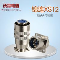 Jinlian aviation plug socket XS12 2-core 3-core 4-core 5-core 6-core 7-core quick snap mother square push-pull socket