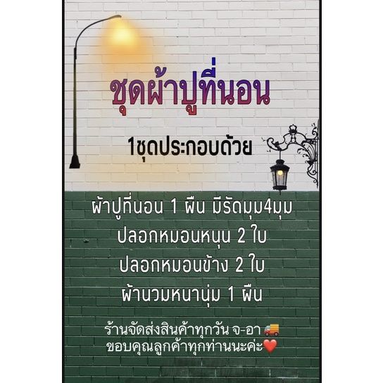 โปรพิเศษ-ชุดเครื่องนอน-ผ้าปูที่นอน-พร้อมผ้านวม-ครบชุด6ชิ้น-ผ้าปู-ผ้านวม-ปลอกหมอน-มีเก็บปลายทาง-ราคาถูก-ปลอกหมอน-ปลอกหมอนหนุน-ปลอกหมอนข้าง-ปลอกหมมอนยางพารา-ที่นอน-หมอน-เตียง-ผ้าปูที่นอน-ผ้านวม