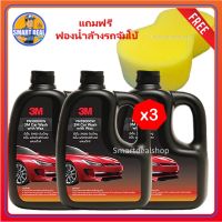 ??โปรโมชั่น? 3M แชมพูล้างรถ ผสมแว๊กซ์ ขนาด 1000 ml. (x3 แกลลอน) น้ำยาล้างรถ WashWithWax 39000W ราคาถูกสุดสุดสุดสุดสุดสุดสุดสุดสุด น้ำยาล้างรถไม่ต้องถู โฟมล้างรถไม่ต้องถู แชมพูล้างรถไม่ต้องถู โฟมล้างรถสลายคราบ