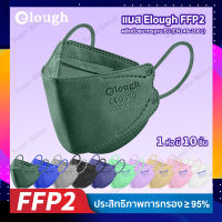 แมส FFP2 หน้ากากอนามัย หนา 4 ชั้น ยี่ห้อ Elough  ผลิตด้วยมาตรฐานยุโรป EN149-2001 ห่อละ 10 ชิ้น