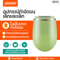 JAMAY BD03 3 in 1 แบบพกพาเครื่องกำจัดขนไฟฟ้าล้างทำความสะอาดได้ไม่เจ็บปวดเครื่องกำจัดขนเต็มรูปแบบใบหน้าขาบิกินี่รักแร้ใต้วงแขนเครา