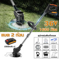 36V เครื่องตัดหญ้า 1680W แบบชาร์จแบต (2ก้อน)เครื่องตัดหญ้าไฟฟ้า ง่ายต่อการใช้ คมทนปลอดภัย เครื่องตัดหญ้าไร้สาย เครื่องตัดหญ้าสวน