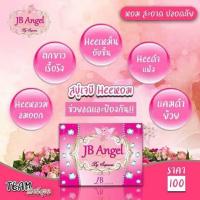 สบู่ JB Angel จิบิ คอลลาเจน สบู่อนามัยสำหรับจุดช่อนเร้น 70 กรัม 1 ก้อน