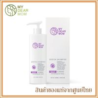 My Dear Mom ผลิตภัณฑ์บำรุงเส้นผม แชมพูสระผม ออร์แกนิค Biotin Shampoo 250ml.