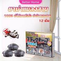 Better กำจัดแมลงสาบยกรัง 100% ขนาด 12 เม็ด Pest Control