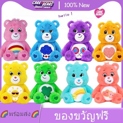 ▤✉◈ ✨พร้อมส่ง✨ Care Bears 27/48 ซม ตุ๊กตา ตุ๊กตาแคร์แบร์ ตุ๊กตาหมี ของขวัญตุ๊กตาน่ารัก ของขวัญสำหรับเด็ก