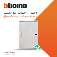 BTicino ตู้โหลดเซ็นเตอร์ (ฝาทึบ) 24ช่อง 125A ใช้กับเมนเบรกเกอร์ Easytiker E125 Load Center Plug-In รุ่น BTLN24MBE125 สั่งซื้อได้ที่ร้าน BTiSmart