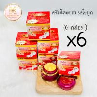 KIM ครีมโสมผสมผงไข่มุก (เซต 6 กล่อง) กล่องแดง สูตรลดฝ้าถาวร Whitening Ginseng and Pearl Cream ขนาด 20 กรัม