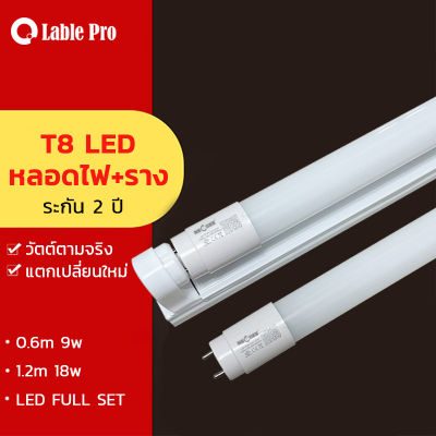 ชุดหลอดไฟพร้อมราง LED หลอดไฟนีออนพร้อมราง LED T8 9 วัตต์ 18 วัตต์ หลอดไฟสำเร็จรูป ฟลูเซ็ทหลอดไฟ LED พร้อมราง ราคาส่ง