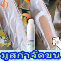 【สินค้าใหม่มาแรง】มูสกำจัดขน กำจัดขนน้องสาว150ml แว๊กกำจัดขน โลชั่นกำจัดขน  อ่อนโยนและไม่ระคายเคือง ยับยั้งการเจริญเติบโต ยิ่งใช้ยิ่งสะอาด (ครีมกำจัดขนลับ,ครีมกำจัดขน,มูสกำจัดขน,โฟมกำจัดขน,มูสกำจัดขนถาวร,ครีมขจัดขน,แว๊กกำจัดขน,ผลิตภัณฑ์กำจัดขน) Hair Remova