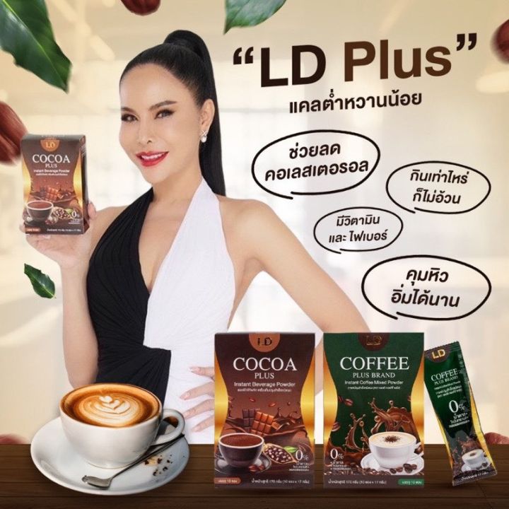 ส่งฟรี-3-แถม-3-ส่งฟรี-แอลดี-โกโก้-พลัส-ld-cocoa-plus-3-กล่อง-แถมโกโก้-ดาร์ก-2-ห่อ-และแก้วปั่น-1-ใบ