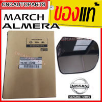 NISSAN ของแท้ เนื้อกระจกมองข้าง Nissan March / Almera (กระจกมองข้าง / เลนส์กระจก) ผลิตในประเทศไทย