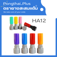 ด้ามตรายางขนาด 12 mm ตรายางรุ่นหมึกในตัว Flash Stamp ด้ามตรายางขายส่ง ตรายางสะสมแต้ม ขายด้ามเปล่าไม่ต้องใช้ตลับหมึก สินค้าพร้อมส่ง