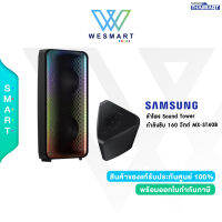 ?SAMSUNG ?ลำโพง Sound Tower กำลังขับ 160 วัตต์ MX-ST40B