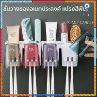 พลาสติกABS อุปกรณ์เก็บแปรงสีฟัน ชั้นวาง ชั้นเก็บของ ที่ใส่แปรงสีฟัน สีฟัน แปรงสีฟัน อุปกห้องน้ำ ที่เก็บแป Sาคาต่อชิ้น (เฉพาะตัวที่ระบุว่าจัดเซทถึงขายเป็นชุด)