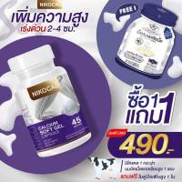 Nikocal Calcium โปร1แถม1