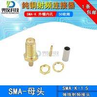 1pcs SMA-K-1.5 SMA female head outer screw inner hole 50-1.5 connection SMA feeder pure copper RF connector