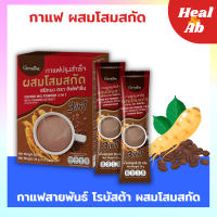 กิฟฟารีน กาแฟปรุงสำเร็จ ผสมโสมสกัด