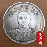 เหรียญเงินแท้ของ Bao Laobao ในปี15th ของสาธารณรัฐจีน