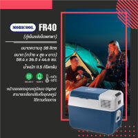 Mobicool FR40 ตู้เย็นแช่แข็ง/ตู้เย็นพกพา CoolFreezer,รุ่น FR40 ความจุ 38 ลิตร, สีฟ้า