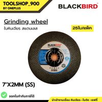 ใบหินเจียร สแตนเลส 7"x2mm (25ใบ/กล่อง) ยี่ห้อ BLACKBIRD