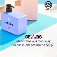 One &amp; All Gears Active Laundry &amp; Multi Cleaner Natural 98% 450ml น้ำยาซักชุดกีฬา และน้ำยาอเนกประสงค์