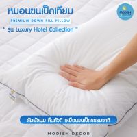 หมอนหนุนขนเป็ดเทียม หมอนใยไมโครเจลเกรดพรีเมี่ยม Premium Microgel Pillow จัดส่งฟรี รุ่น Medium Firm หมอนหนุนนุ่มๆ เหมือนนอนโรงแรมห้าดาว คืนตัวดีเยี่ยม