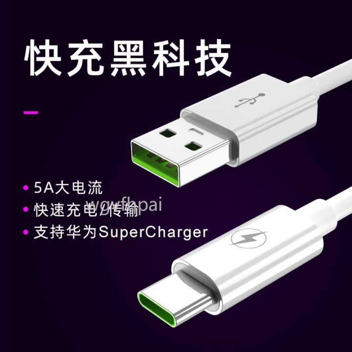 สายชาร์จ-usb-5a-type-c-สำหรับศัพท์-oppo-xiaomi