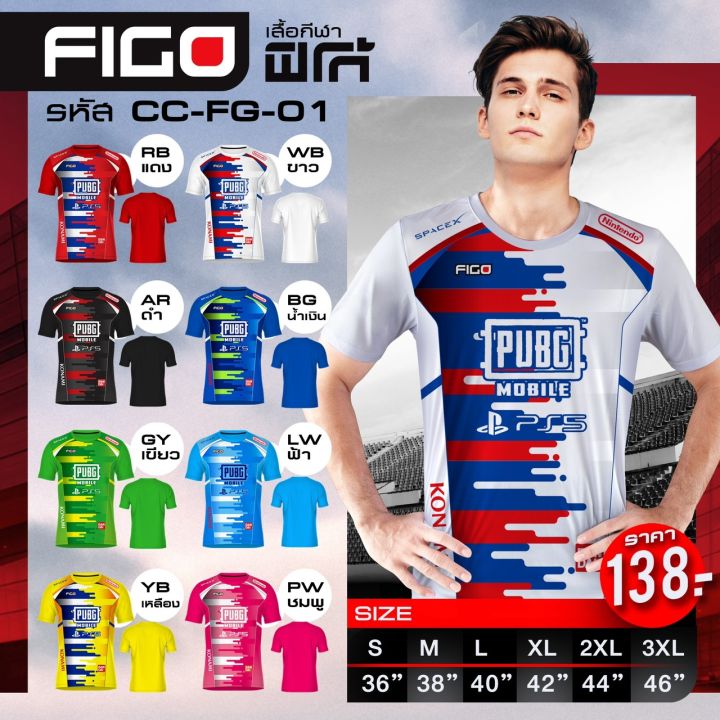 เสื้อกีฬา-figo-ฟิโก้-รุ่นใหม่ล่าสุด