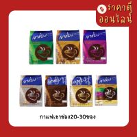 กาแฟเขาช่อง20-30ซอง? มี7รส