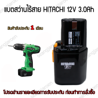 แบตสว่านไร้สาย HITACHI  HIKOKI 12V 3.0Ah รุ่นEB1214S สำหรับสว่านรุ่น B1214S, EB1220BL,EB1220HL,DH15DV