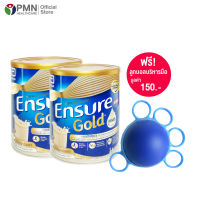 Ensure Gold (2x850g ฟรี! ลูกบอลบริหารมือ) เอนชัวร์ โกลด์ วานิลลา อาหารสูตรครบถ้วน