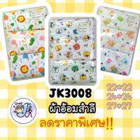 JK3008 ผ้าอ้อมสำลี สำหรับเด็ก คละลาย Pack 12 ชิ้น