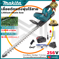 MAKITA เครื่องตัดแต่งกิ่งไม้ ไร้สาย 256V (AAA)  ส่งเร็ว ตรงปก ?