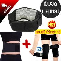 แพ็คคู่สุดคุ้ม เข็มขัดพยุงเอว แถมฟรีที่รัดเข่า1คู่ Back Support Belt แก้ปวดหลังปวดเข่า(สีดำ/BLACK) Quickshop