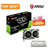 VGA (การ์ดแสดงผล) MSI GEFORCE GTX 1650 D6 VENTUS XS OCV1 - 4GB GDDR6 (GFGTX1650-D6-VENTUS-XS-OCV1)