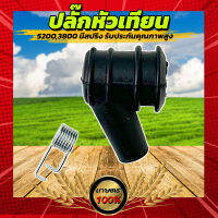 ปลั๊กหัวเทียน 5200,3800 เครื่องตัดหญ้า เลื่อยยนต์ ปลั๊กหัวเทียน อะไหล่เครื่องตัดหญ้า อะไหล่เลื่อยยนต์ ปลั๊กหัวเทียน ราคาถูก