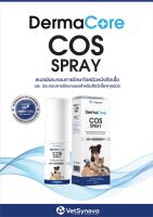 DermaCore COS Spray สเปรย์พ่น โรคผิวหนัง เชื้อราแมว เชื้อราหมายีสต์ พ่นแผลแมว พ่นแผลหมา แผลแห้งไว