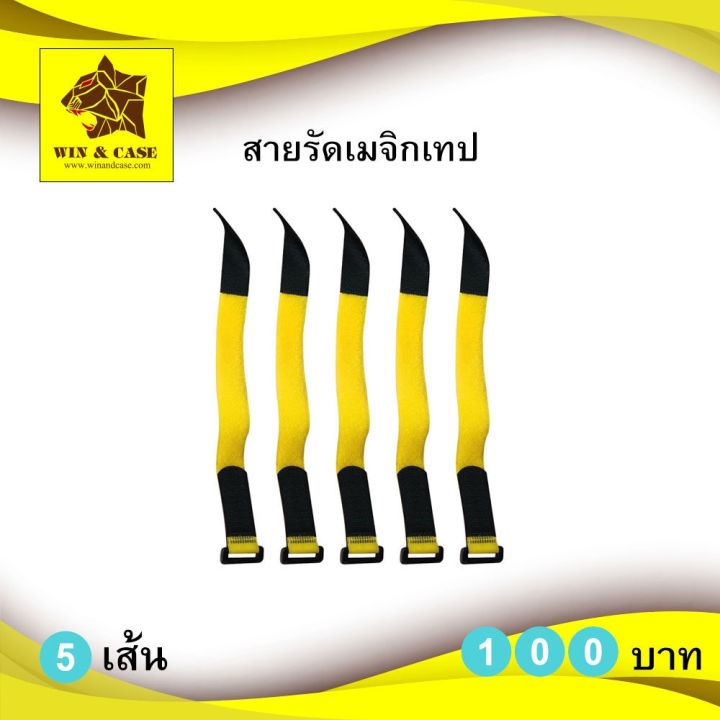 สายรัด-สายไฟ-5-เส้น-100-สายรัดสายลำโพง-สายรัด-สายรัดเมจิกเทป-สายรัด-velcro-tape-ยาว-23-cm-เทปกาว-กาว3m-3m-กาว2หน้า-เทปกาว-เทปกันลื่น-เทปกาวกันน้ำ-เทป-กาว