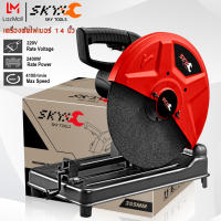 SKY TOOLS แท่นตัดไฟเบอร์ เครื่องตัดไฟเบอร์ 14 นิ้ว รุ่นท๊อป 2400 วัตต์ พร้อมแกนล็อคชิ้นงานแบบปลดเร็ว แท่นตัดเหล็ก เครื่องตัดเหล็ก Cut-Off Machine แถมฟรี!! ใบตัดไฟเบอร์ 1 ใบ